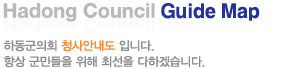 Hadong Council Petition Guide ϵȸ ûȳ Դϴ. ׻ ε  ּ ϰڽϴ.